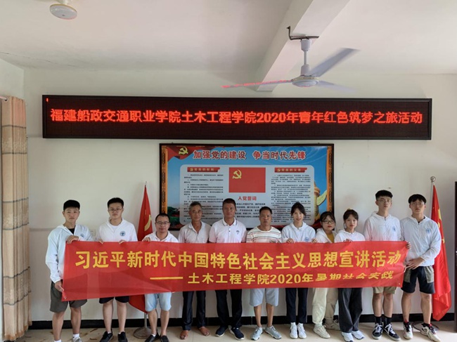實(shí)踐隊(duì)隊(duì)員在新思想宣講結(jié)束后與元坑村干部合影。福建船政交通職業(yè)學(xué)院供圖